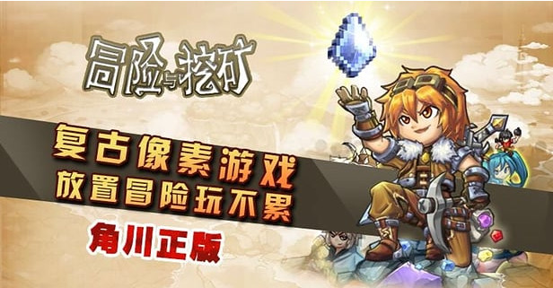 冒险与挖矿12月2日-12月8日活动-古王强势插入