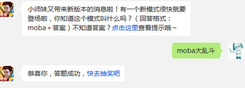 全民超神新模式叫什么?全民超神每日一题