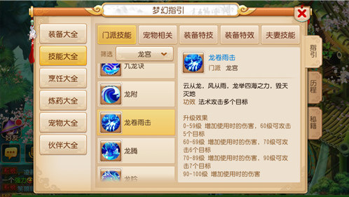 梦幻西游手游技能介绍 梦幻西游技能预判技巧