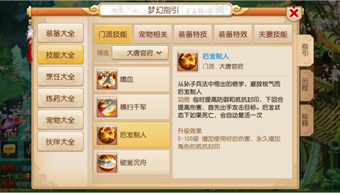 梦幻西游手游技能介绍 梦幻西游技能预判技巧