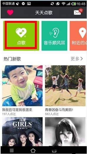 如何在微信里面点歌给自己的好友
