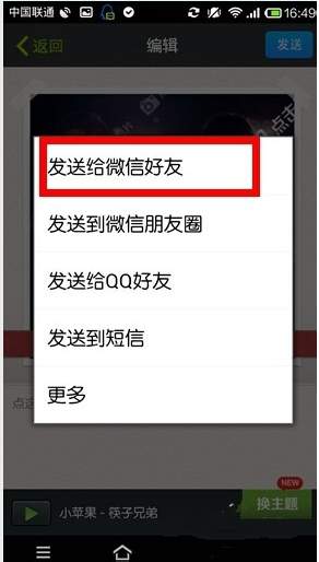如何在微信里面点歌给自己的好友