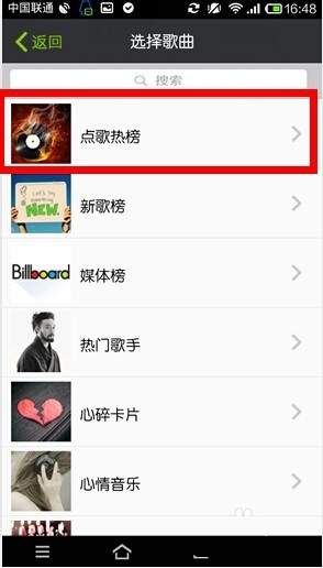 如何在微信里面点歌给自己的好友