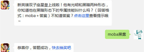 新英雄双子座星皇在黑暗形态下的专属技能叫什么