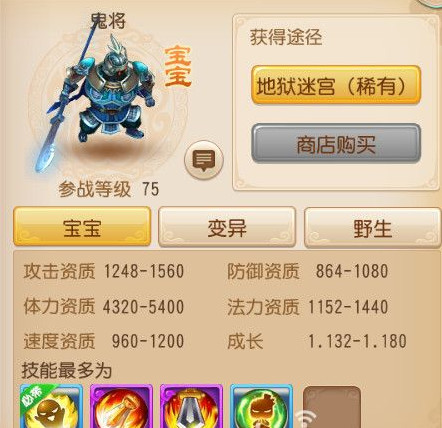 梦幻西游手游鬼将 梦幻西游手游鬼将