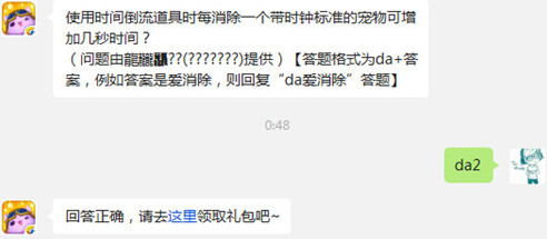 使用时间倒流道具时每消除一个带时钟标准的宠物可增加几秒时间?