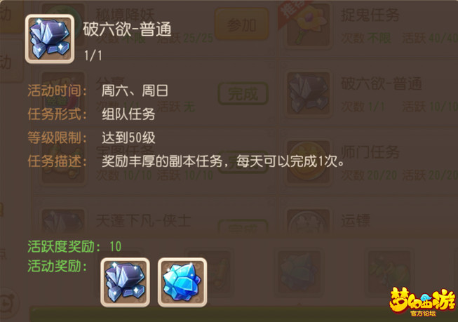 梦幻西游手游破六欲攻略 梦幻西游新副本破六欲视频