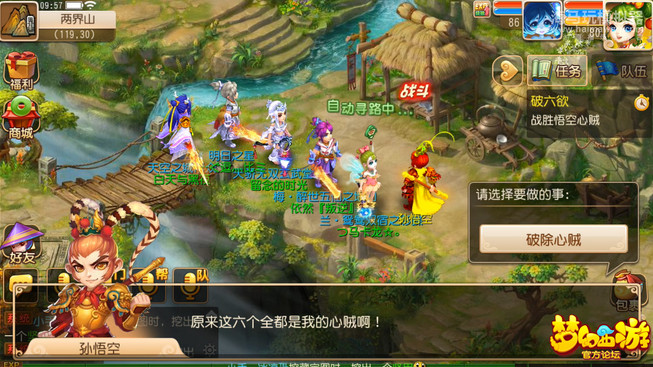 梦幻西游手游破六欲 梦幻西游手游破六欲