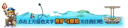 冒险与挖矿12月9日-12月15日活动介绍