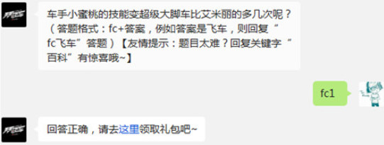 车手小蜜桃的技能变超级大脚车比艾米丽的多几次呢?