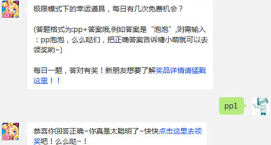 全民泡泡大战极限模式下的幸运道具,每日有几次免费机会?
