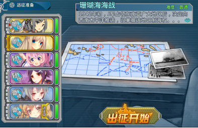 战舰少女珊瑚海战役攻略