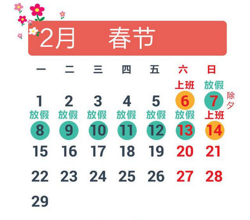 2016年放假安排时间表 教你2016如何拼假