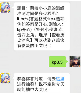 天天酷跑萌装小小鹿的满级冲刺时间是多少秒呢