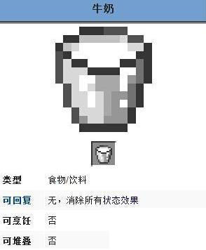 我的世界手机版牛奶怎么得?牛奶有什么用?