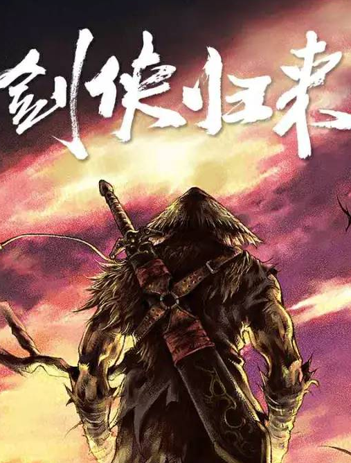 剑侠情缘移动版什么时候公测