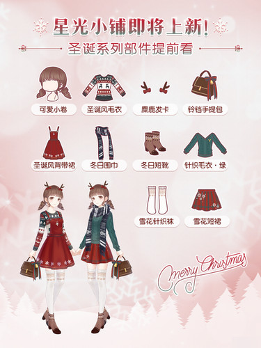奇迹暖暖换新装 圣诞版本预告