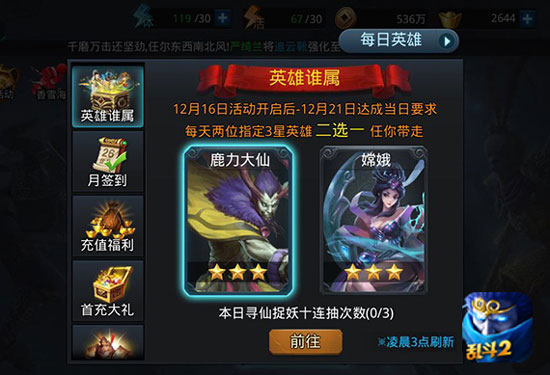 冬至福利倒计时 《乱斗西游2》七天登陆有惊喜