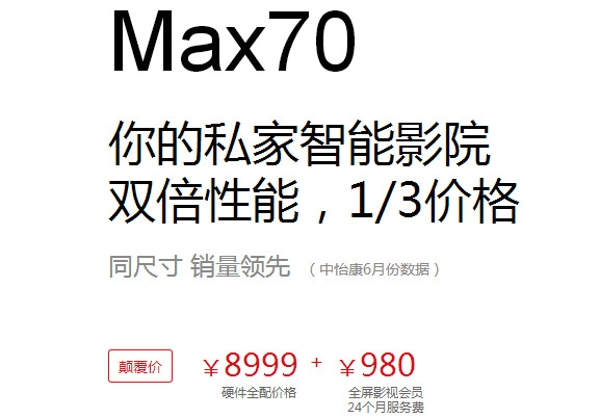 乐视max70寸电视报价 乐视max70寸电视多少钱？