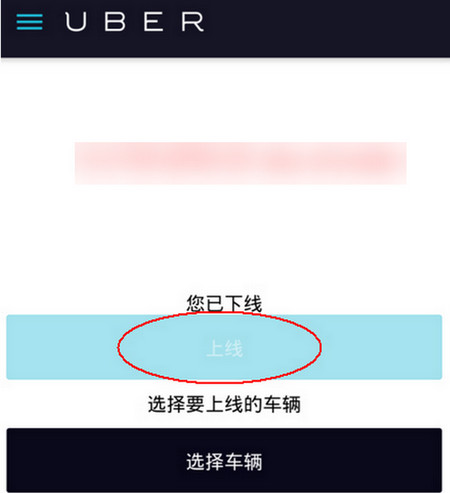 优步是怎么接单 优步接单流程介绍