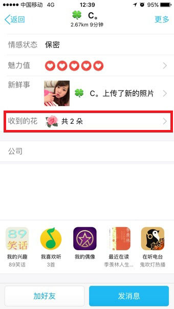 手机QQ怎送花给好友？