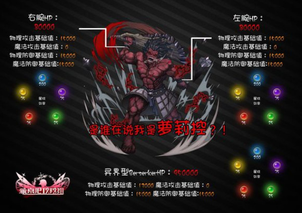 乖离性百万亚瑟王FATE第二期超妖异界型Berserker攻略