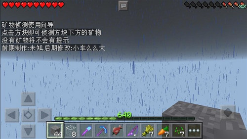 我的世界手机版怎么透视矿物