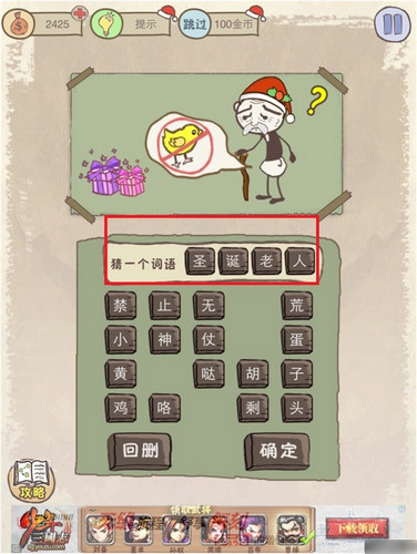 史上最坑爹的游戏6坑爹猜词语怎么过？史上最坑爹的游戏6圣诞版第一关攻略 7230手游网