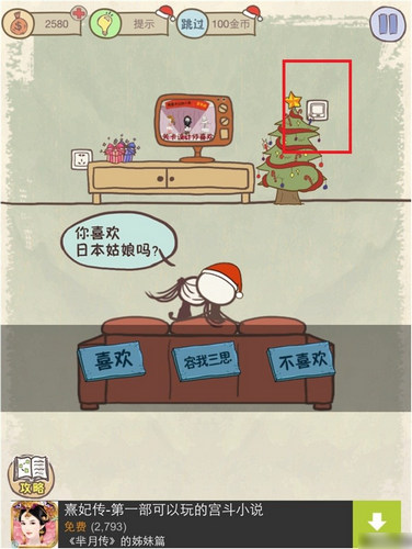 史上最坑爹的游戏6第4关日本姑娘攻略
