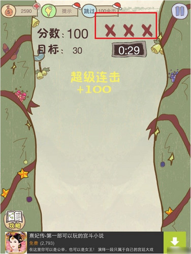 史上最坑爹的游戏6第5关坑爹切切切攻略