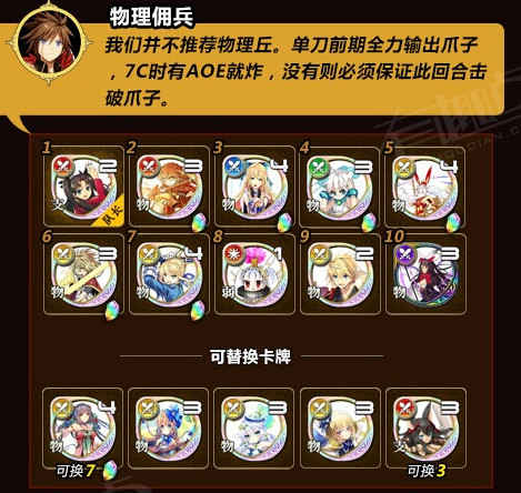 乖离性百万亚瑟王超弩黑暗奇美拉简单攻略