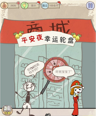 史上最坑爹的游戏6圣诞版第17关抽奖跟你约攻略