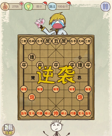 史上最坑爹的游戏6圣诞版第23关坑爹象棋攻略
