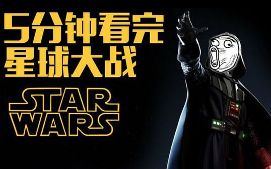  五分钟看完星球大战原力觉醒