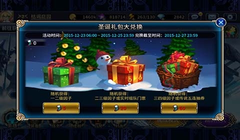 苍翼之刃圣诞袜子怎么获得？