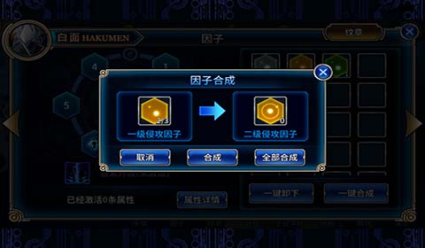 苍翼之刃因子怎么合成？