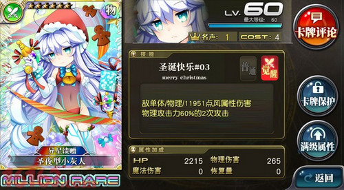 乖离性百万亚瑟王圣诞活动公告