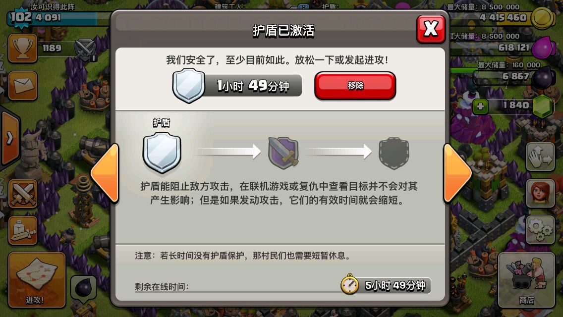 部落冲突护盾时间攻略 部落冲突村庄守卫详解
