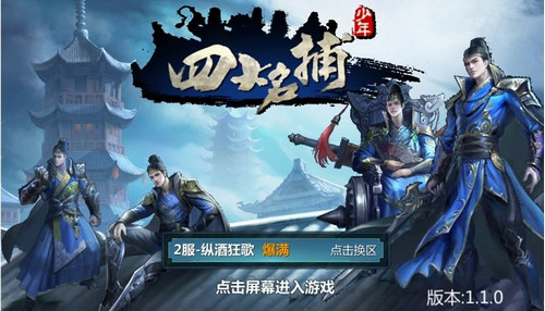 少年四大名捕手游魄力获取途径介绍
