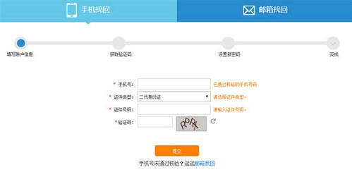 12306用户名和密码都忘记了怎么办？