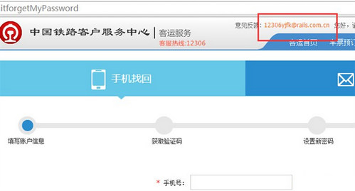 12306用户名和密码都忘记了怎么办？