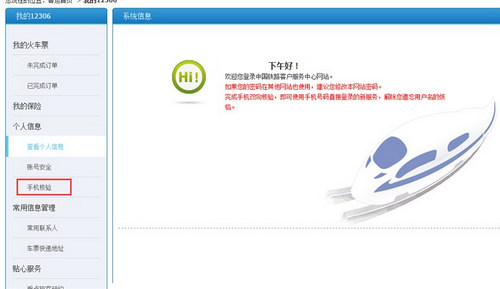 12306无法登陆怎么办？12306无法登陆解决办法