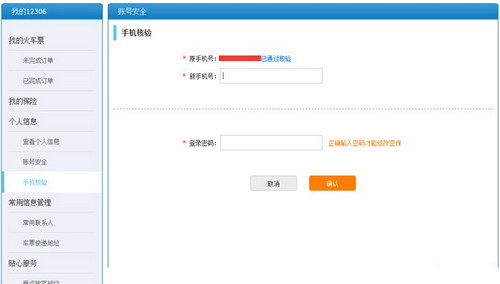 12306无法登陆怎么办？12306无法登陆解决办法