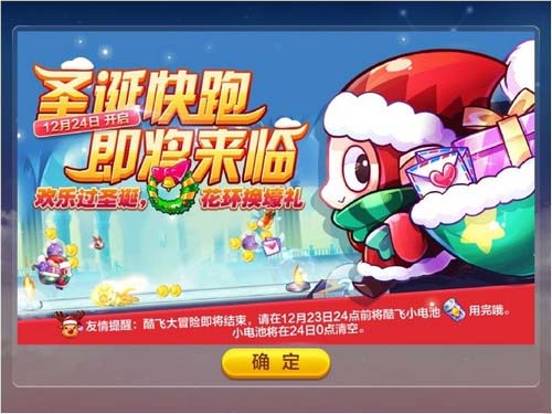 天天酷跑2015圣诞节元旦活动介绍