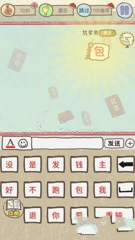 史上最坑爹的游戏7春节版第4关群主发红包攻略