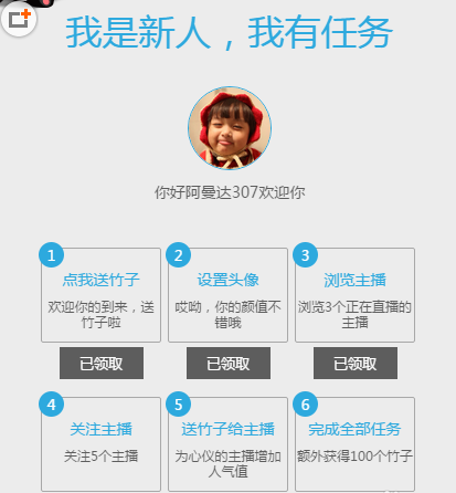 熊猫TV竹子怎么获得_熊猫TV怎么免费获得竹子？