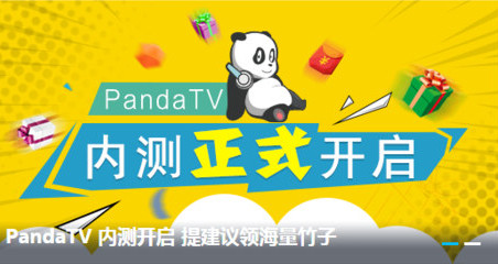 熊猫TV竹子怎么获得_熊猫TV怎么免费获得竹子？