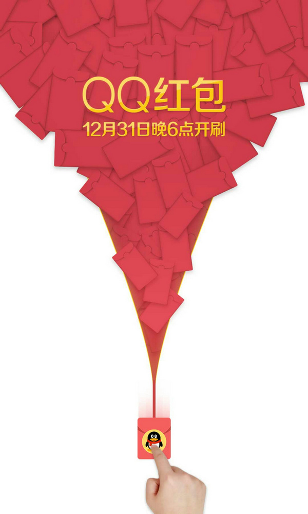 今晚QQ红包已经开抢了吗，QQ红包在哪里找。
