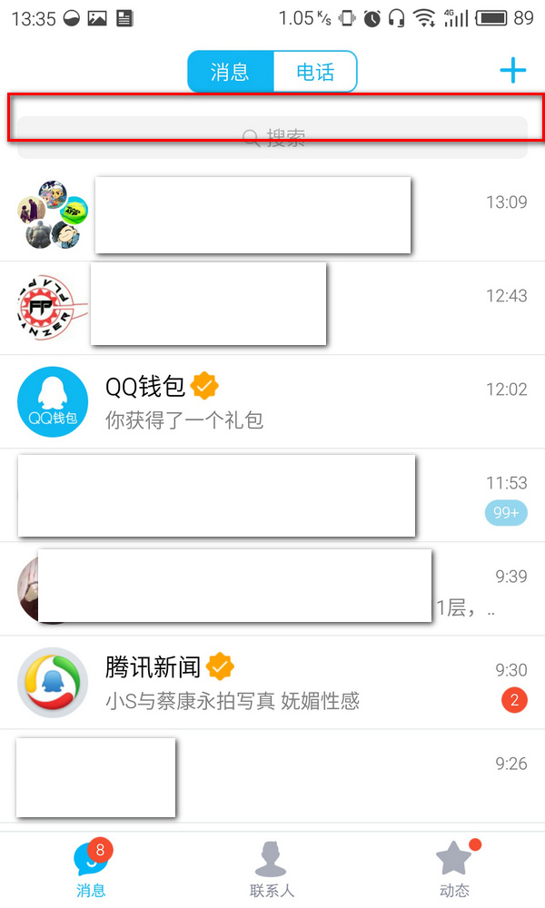 今晚QQ红包已经开抢了吗，QQ红包在哪里找。