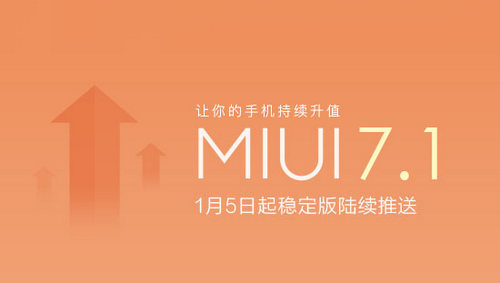 新功能与新体验 MIUI 7.1 1月5日进行推送